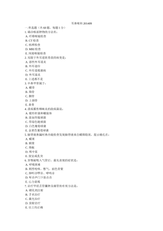 耳鼻喉三基试卷20140915(1)