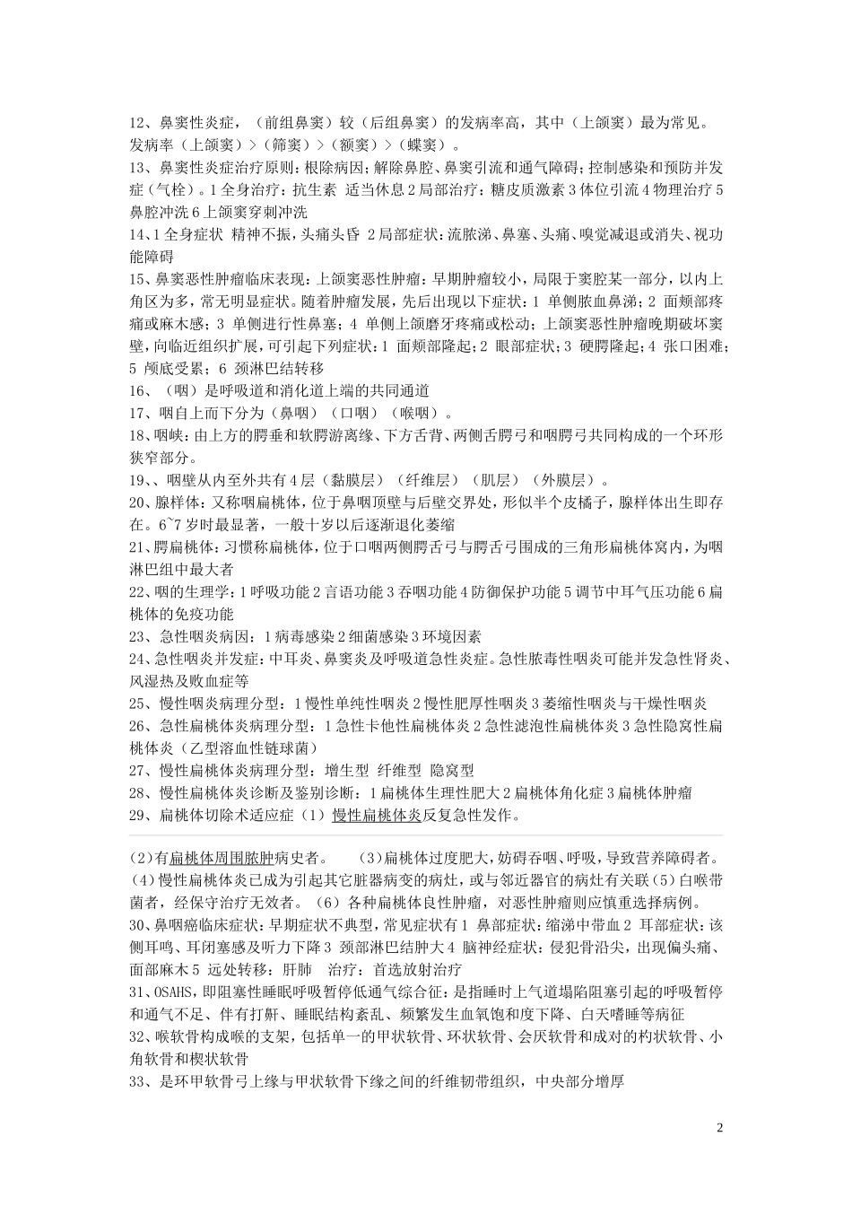 耳鼻喉 (2)_第2页