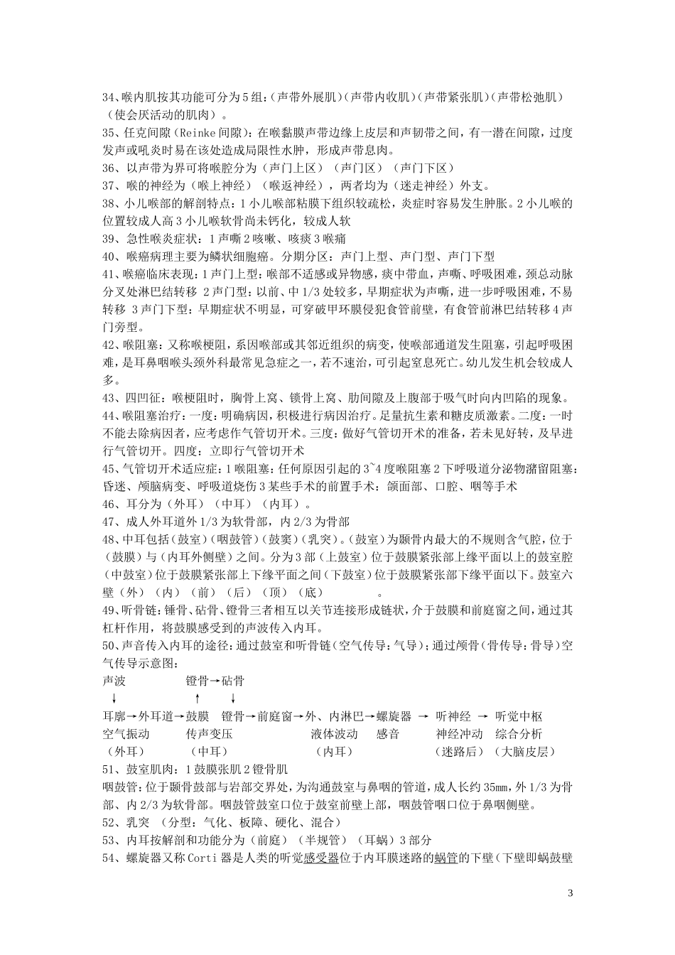 耳鼻喉 (2)_第3页