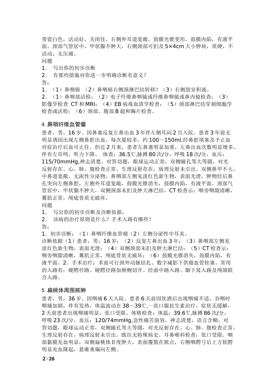 耳鼻喉——精品课程上的病例分析题_第2页