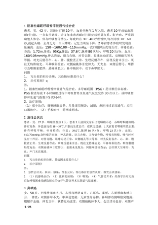 耳鼻喉——精品课程上的病例分析题