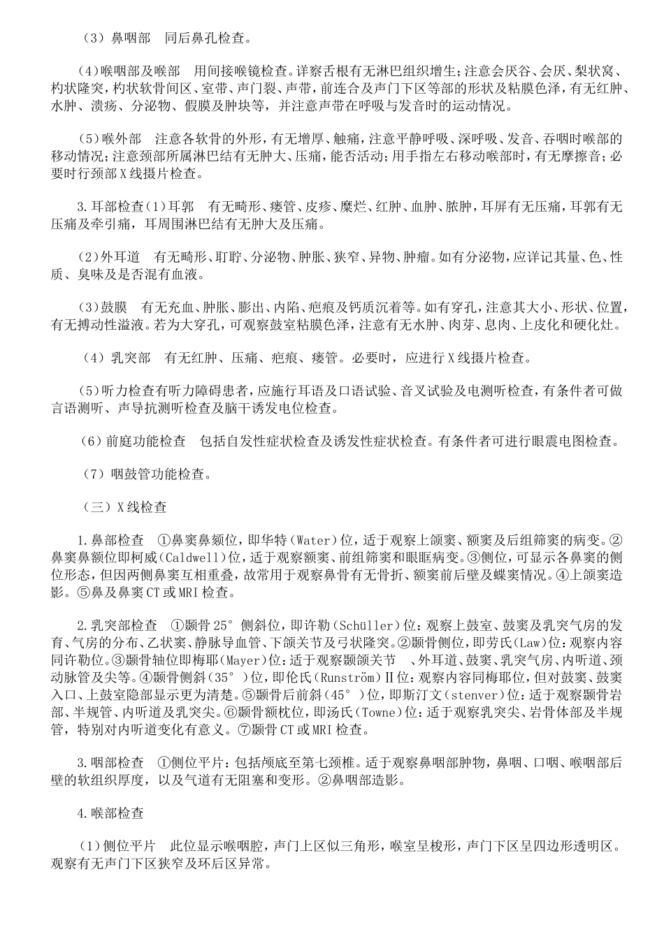 耳鼻咽喉科病历(规范)_第2页