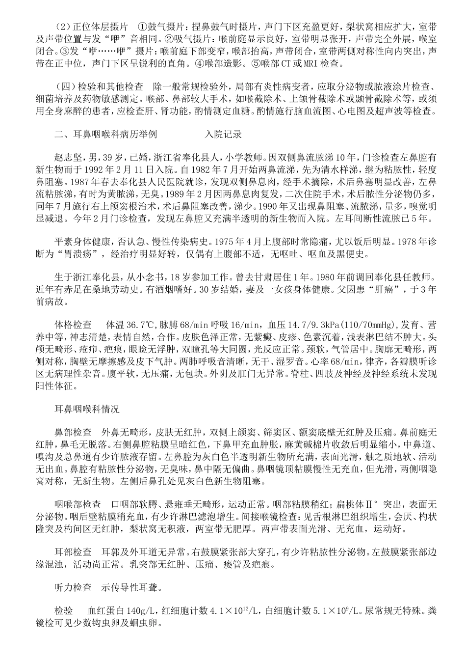 耳鼻咽喉科病历(规范)_第3页