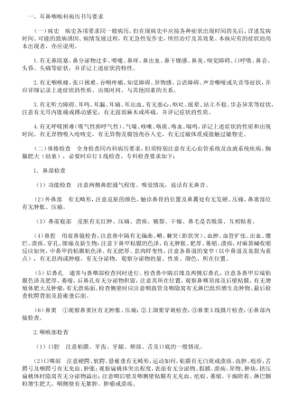 耳鼻咽喉科病历(规范)