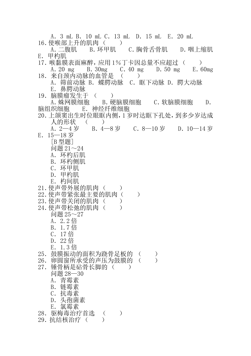 耳鼻咽喉科试题_第2页