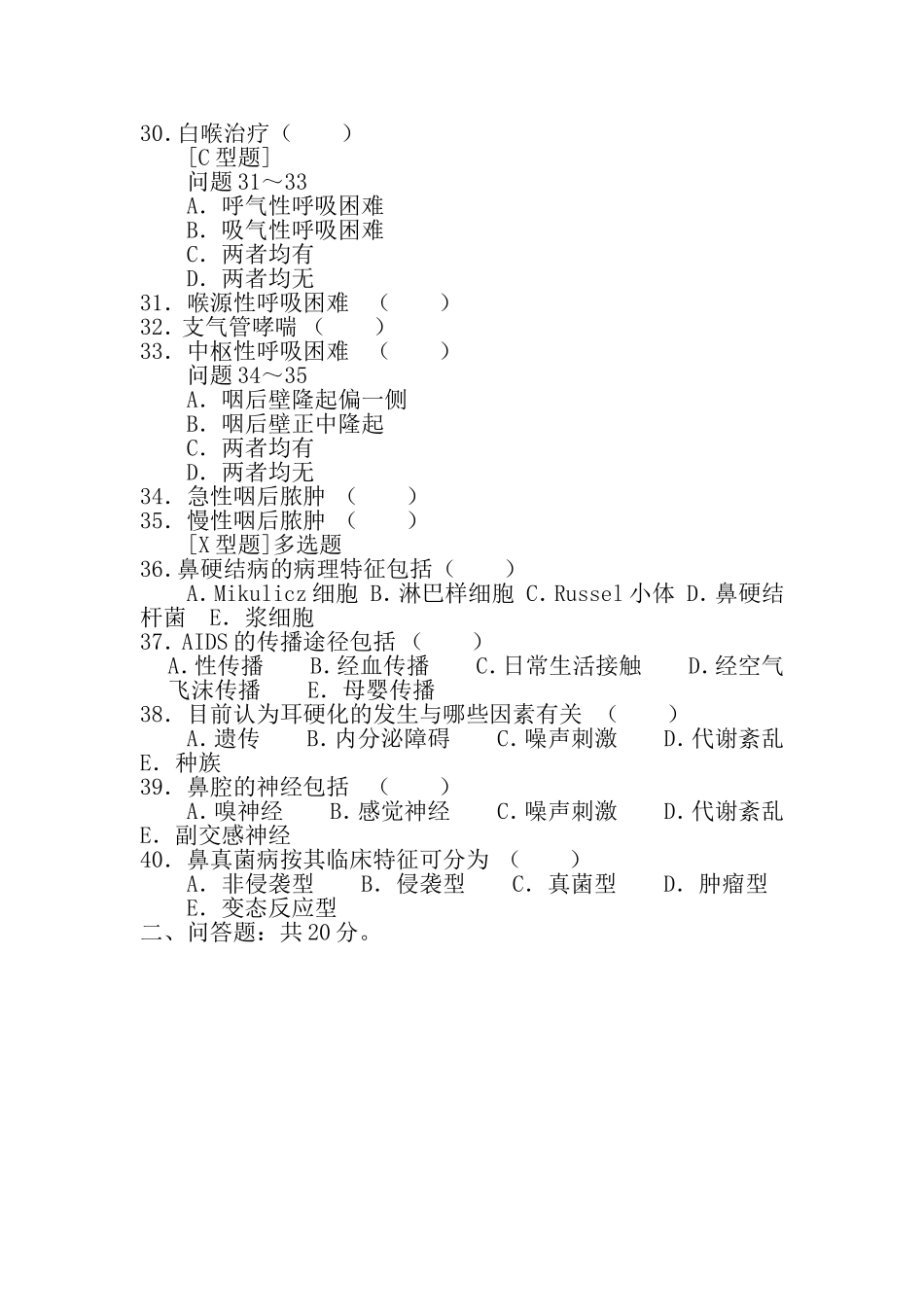 耳鼻咽喉科试题_第3页