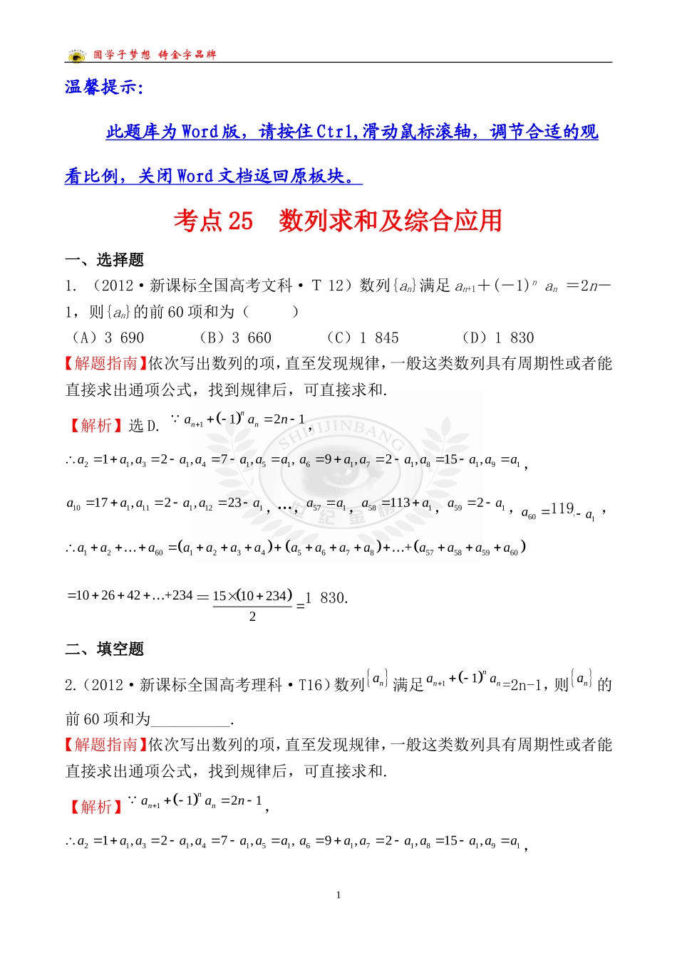 考点25数列求和及综合应用_第1页