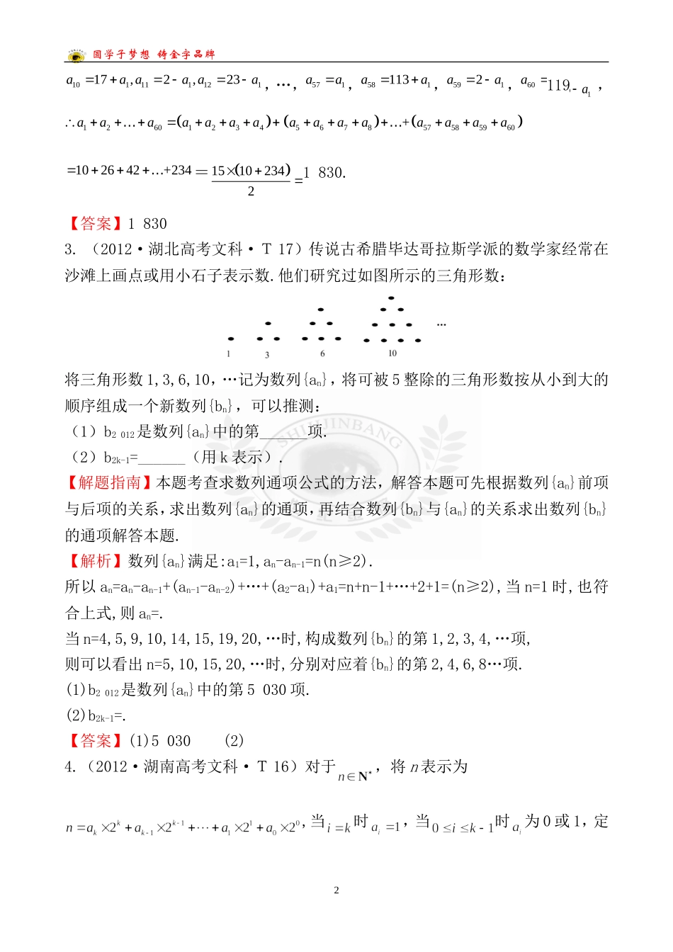 考点25数列求和及综合应用_第2页