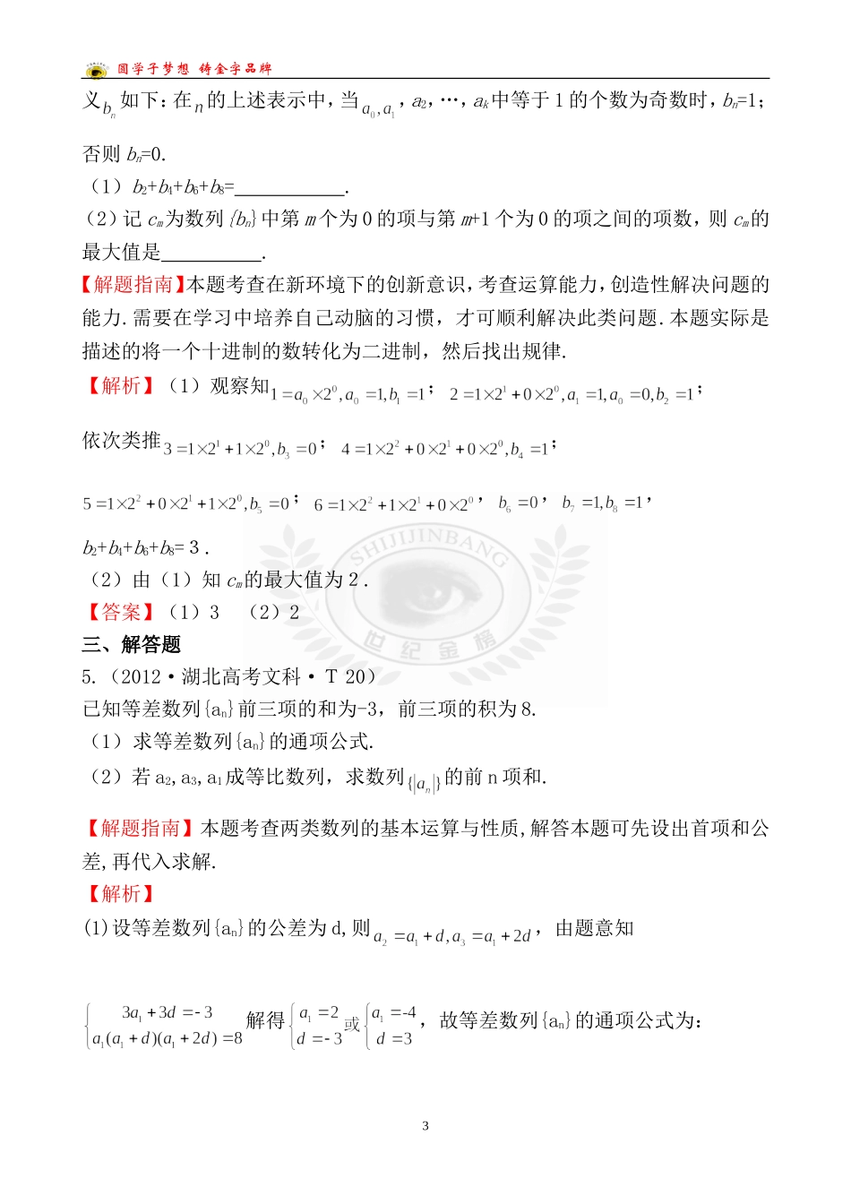 考点25数列求和及综合应用_第3页