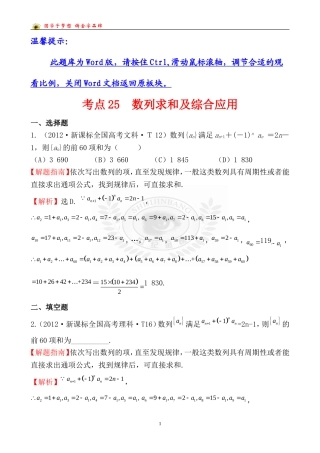 考点25数列求和及综合应用