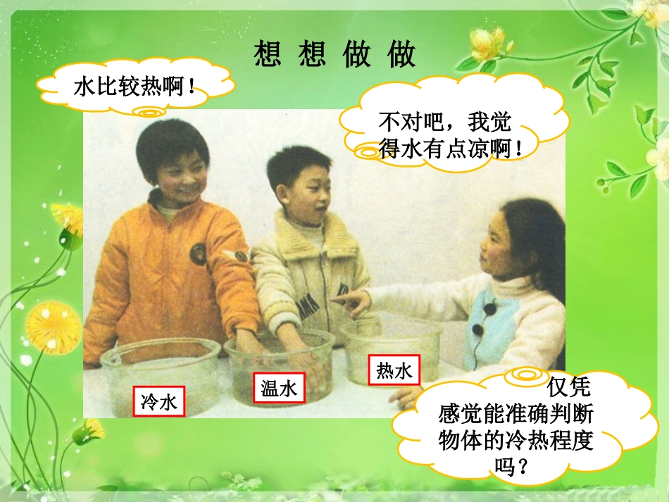 三下第一单元_1知冷知热_教学课件_第3页