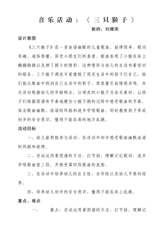 音乐活动（刘珊燕）