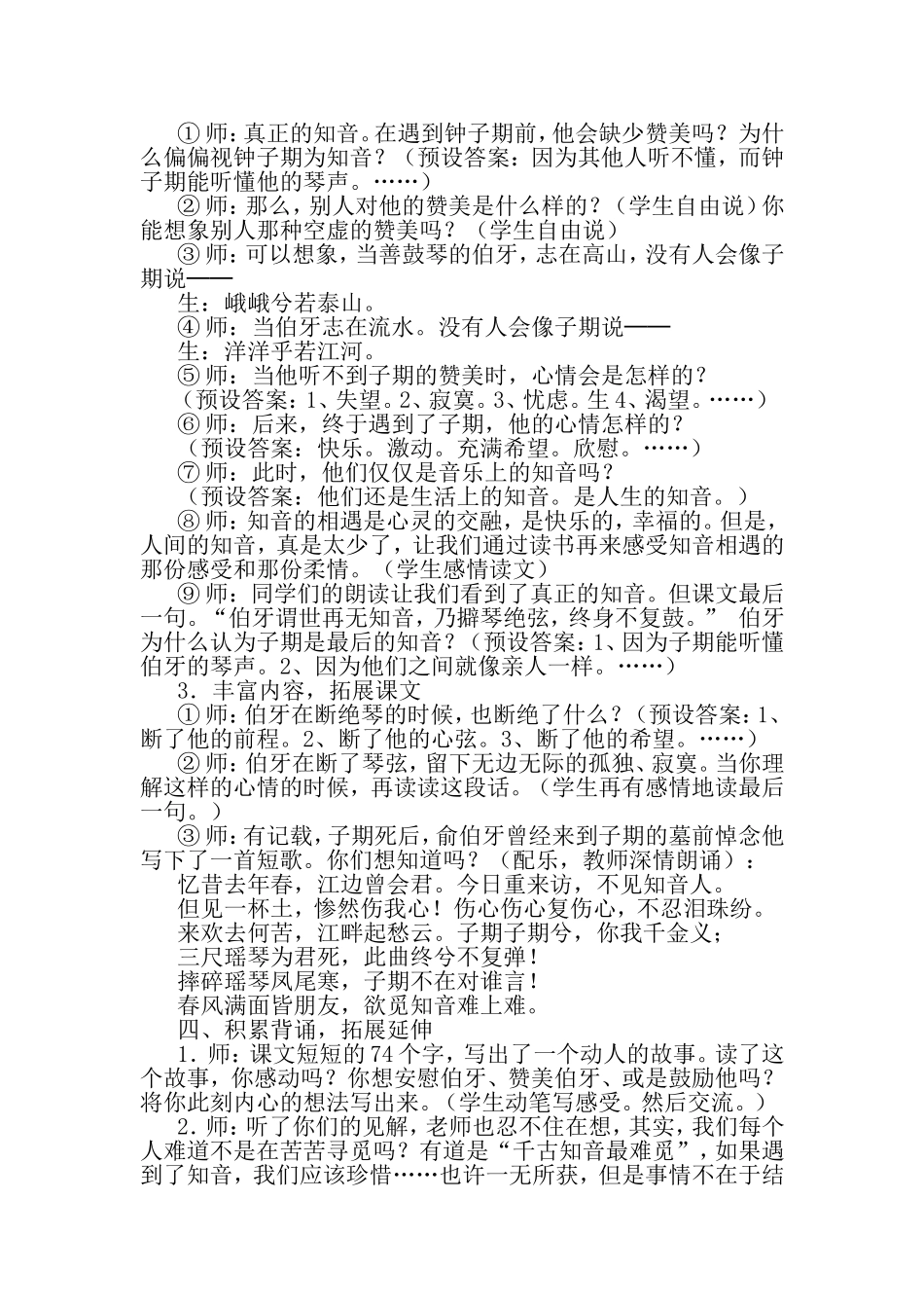 《伯牙绝弦》一文教学设计_第3页