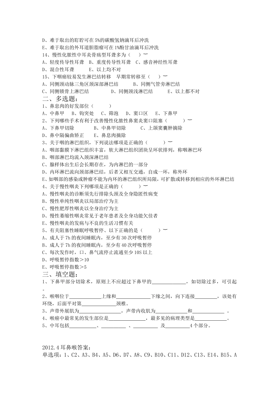 耳鼻喉 考试试题_第2页
