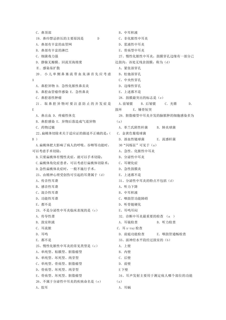 耳鼻喉 考试试卷_第2页