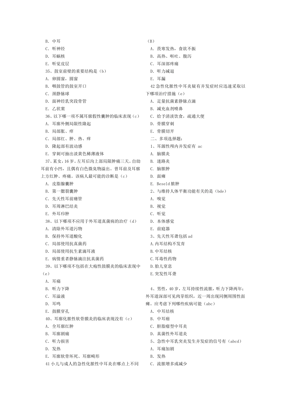 耳鼻喉 考试试卷_第3页