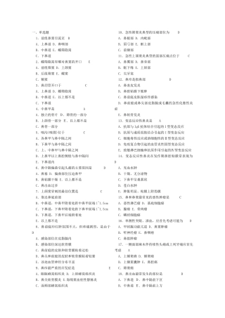 耳鼻喉 考试试卷