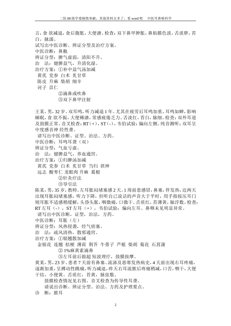 耳鼻喉 试卷A_第2页