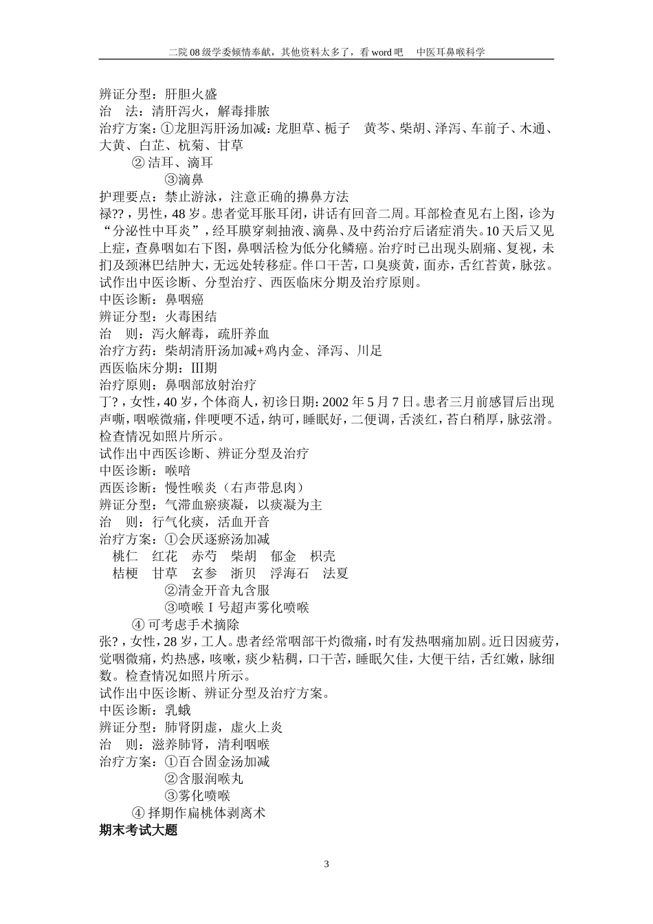 耳鼻喉 试卷A_第3页