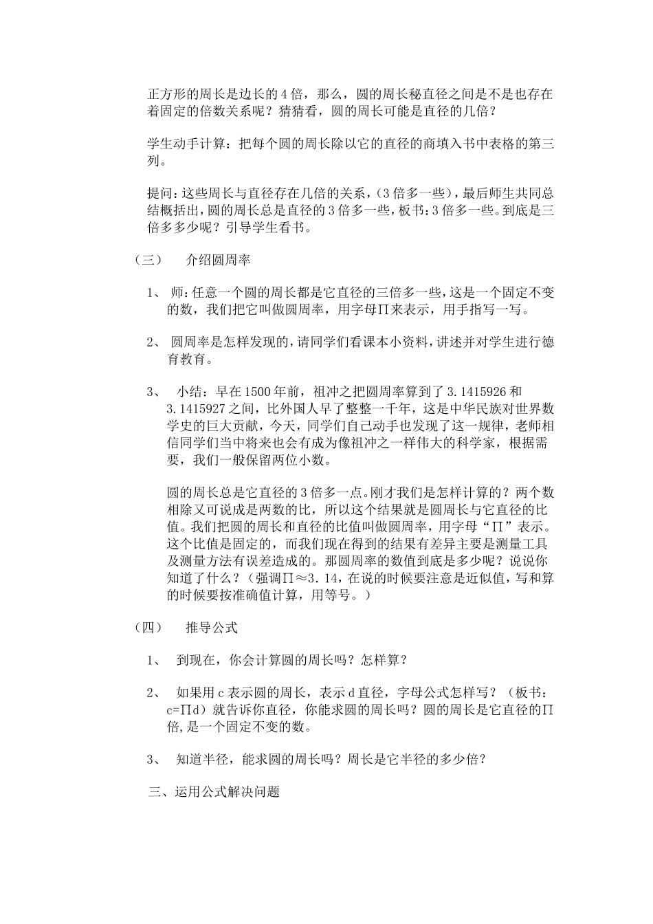 圆的周长六年级_第2页