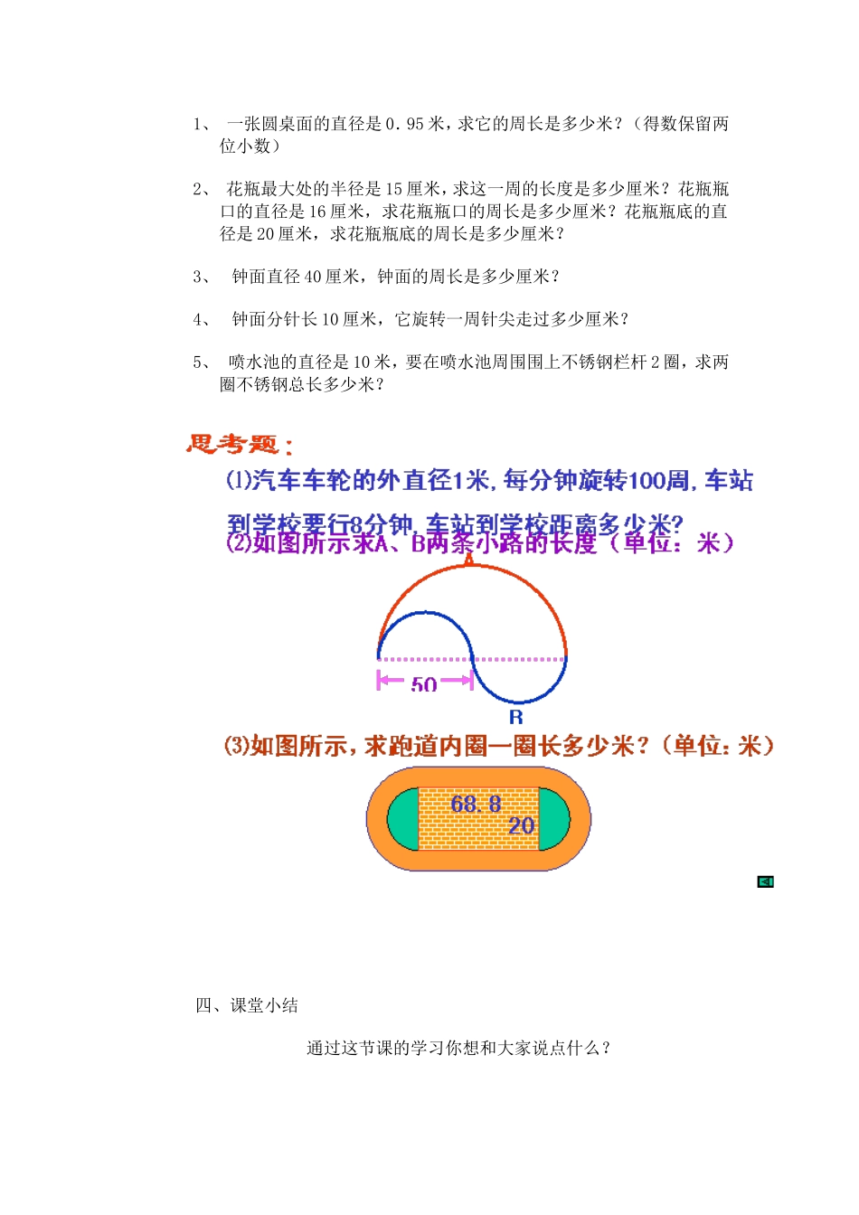 圆的周长六年级_第3页