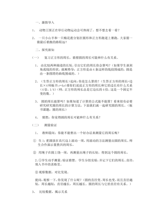 圆的周长六年级