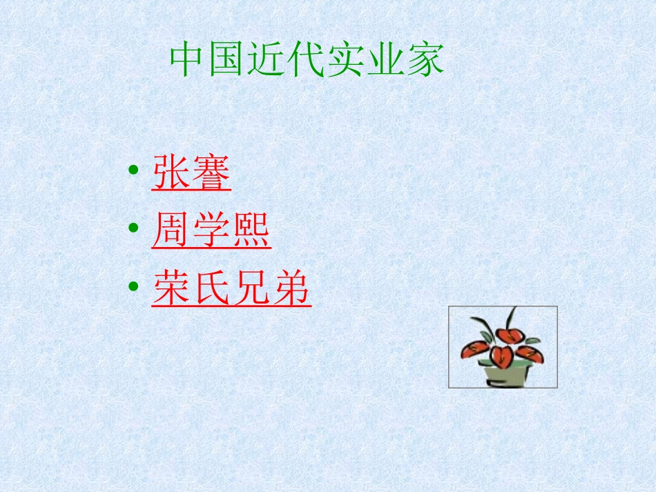 中国近代民族工业的发展(课件3)_第2页
