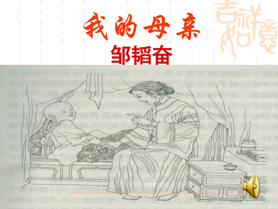 我的母亲(1)_第2页