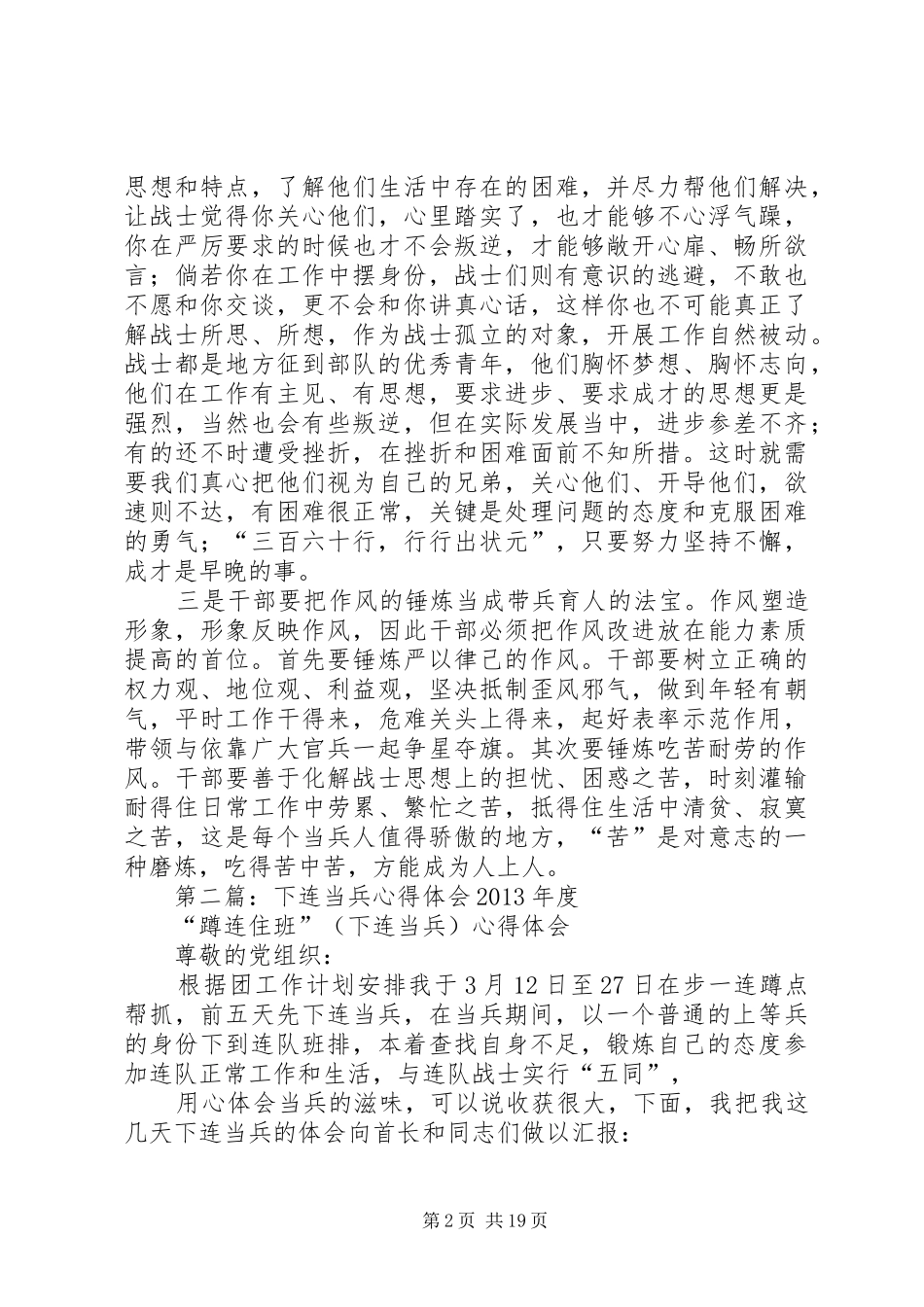 下连当兵心得体会5篇范文_1_第2页