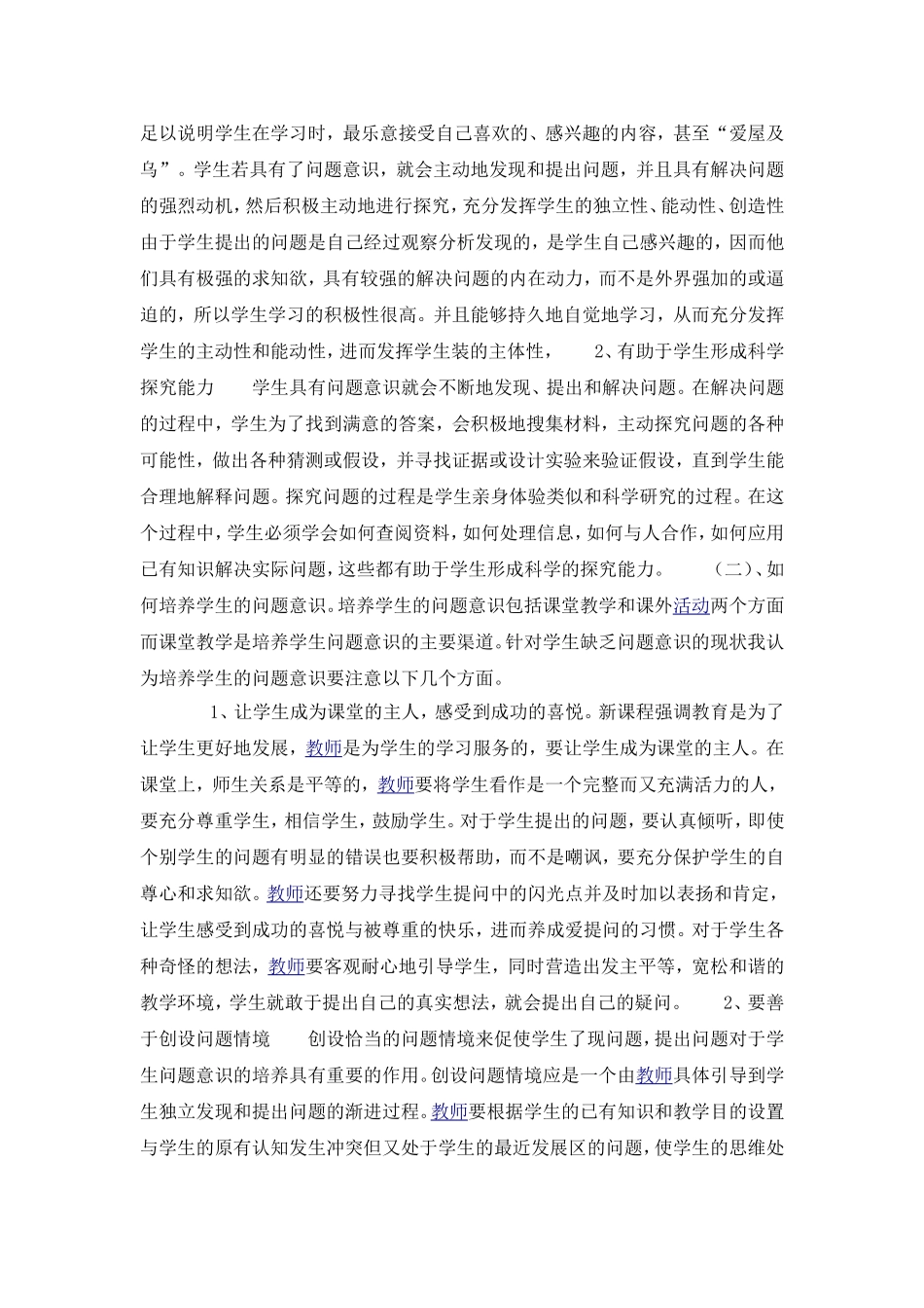 浅谈高效课堂中问题意识_第2页