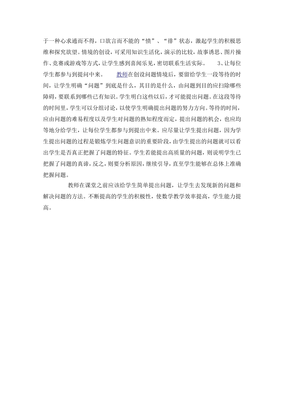 浅谈高效课堂中问题意识_第3页