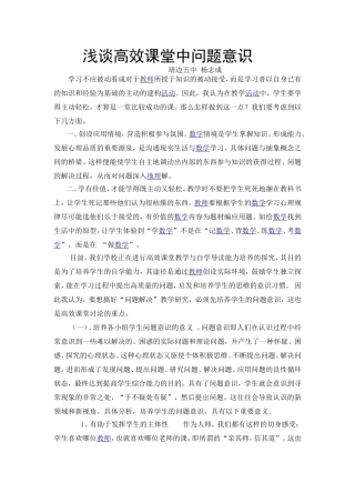 浅谈高效课堂中问题意识