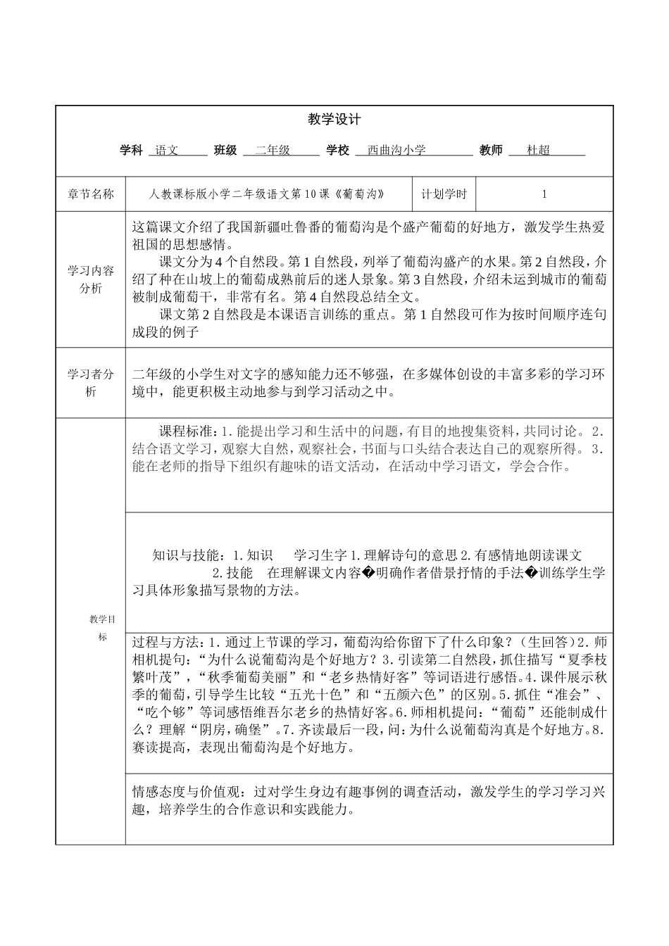 杜超教学设计表_第1页