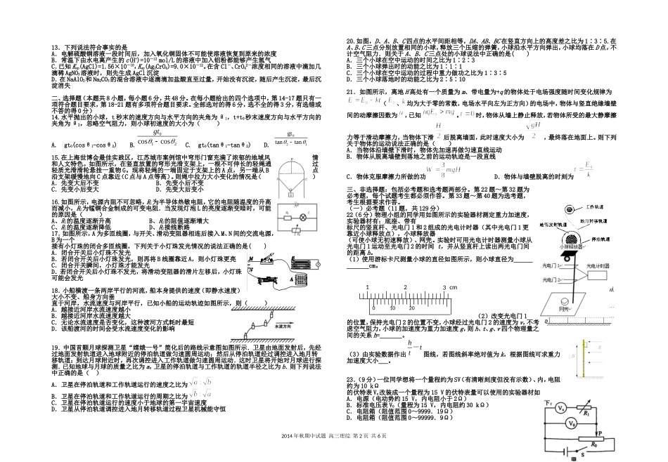 高三12月理综试题_第2页