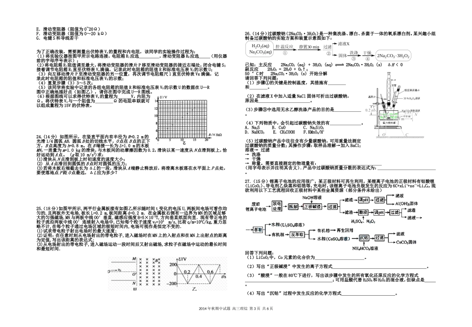 高三12月理综试题_第3页