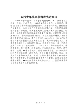 五四青年奖章获得者先进事迹