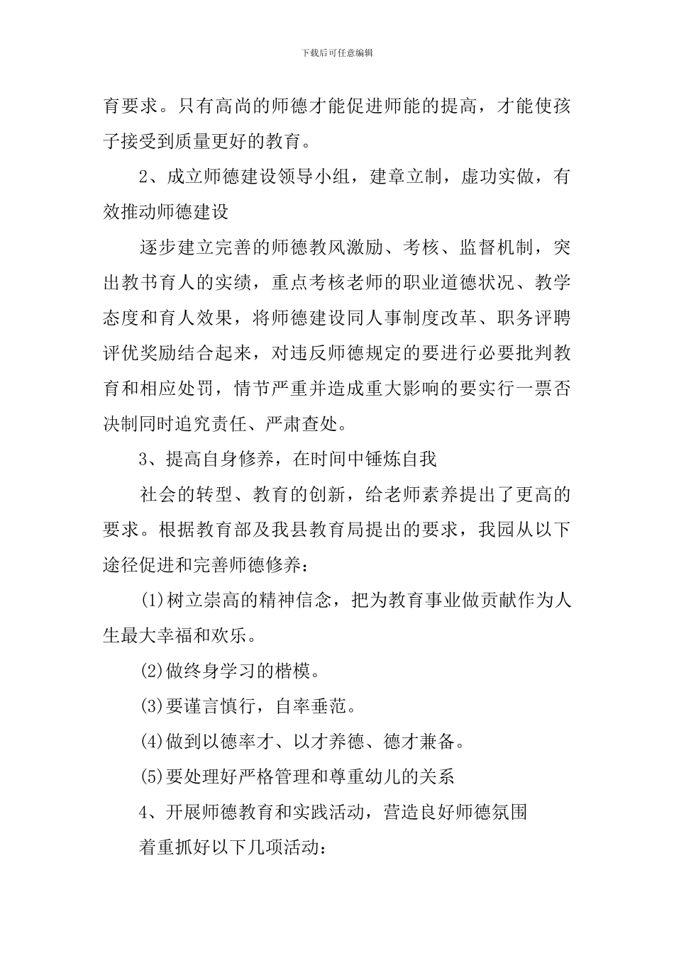幼儿教师师德工作计划范文_第3页