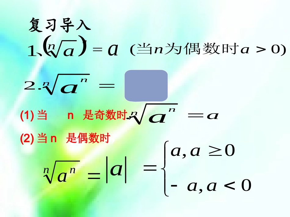 分数指数幂(1)_第2页