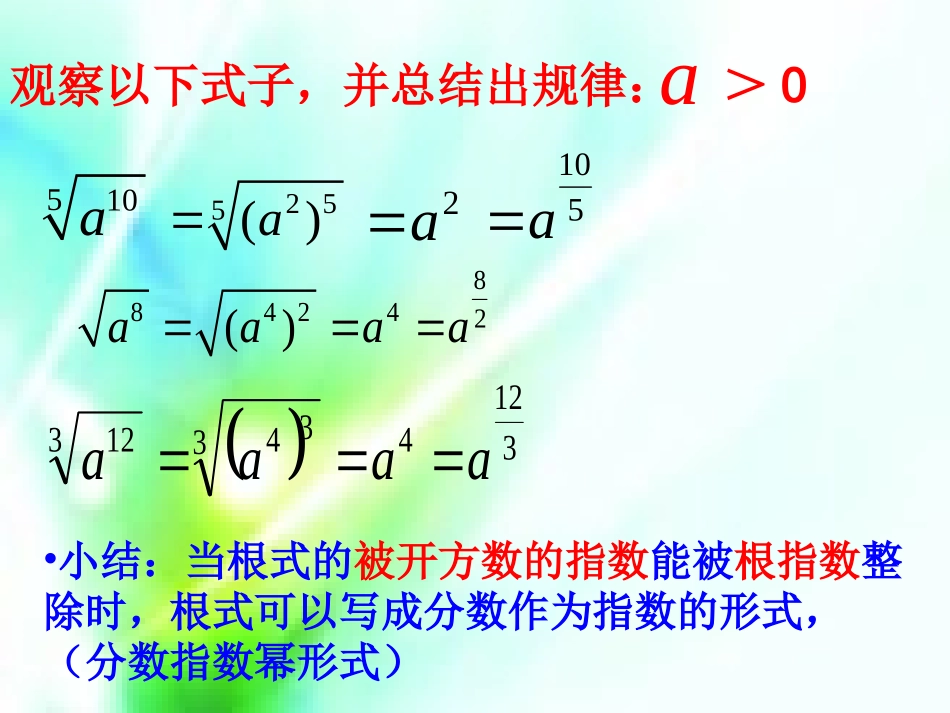 分数指数幂(1)_第3页