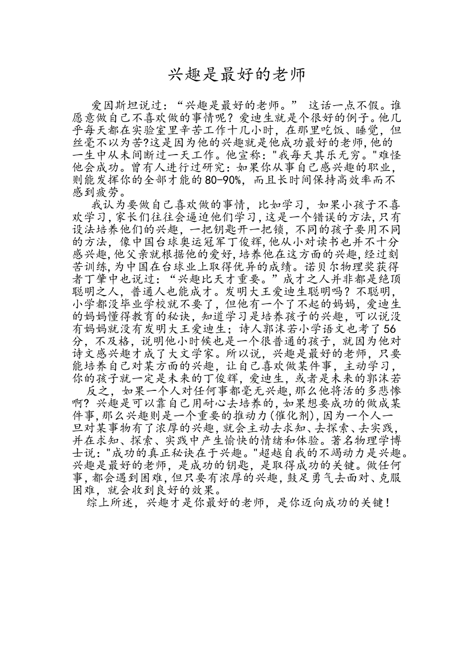 教师随笔：兴趣是最好的老师_第1页