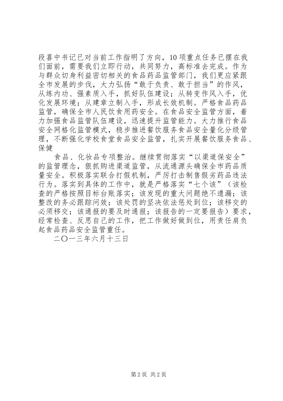 学先进、找差距、促赶超学习心得体会 _第2页