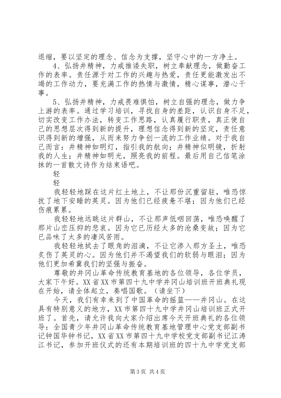 井冈山培训心得5篇_第3页
