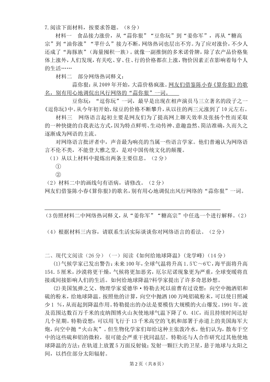 七年级月考语文1_第2页