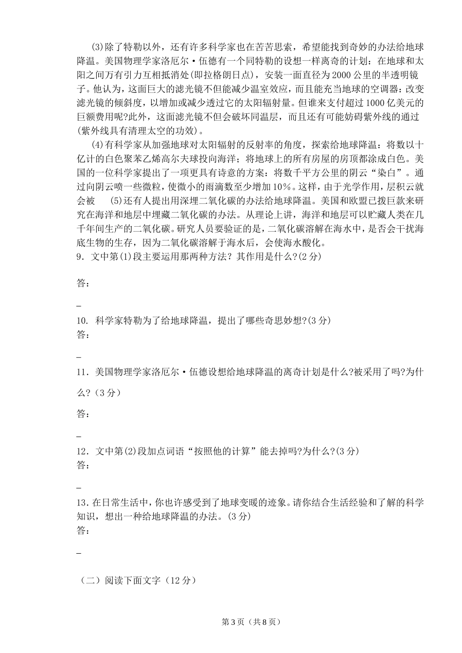 七年级月考语文1_第3页