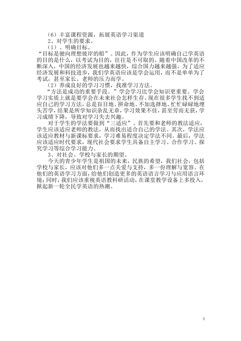 中学生英语课堂教学模式调查问卷分析报告_第3页