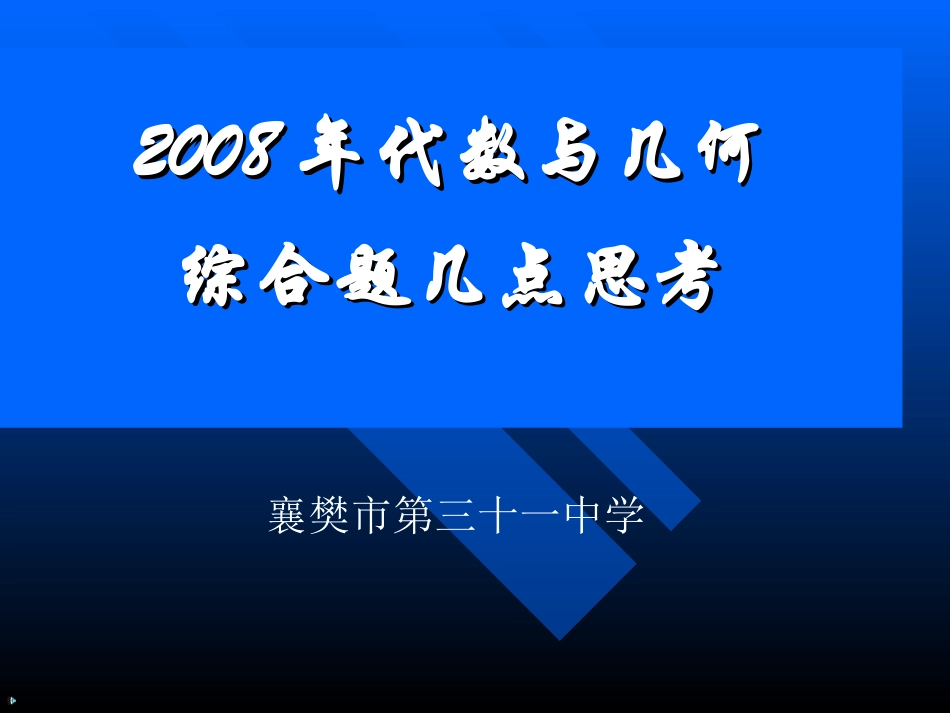 探析年代数与几何_第1页