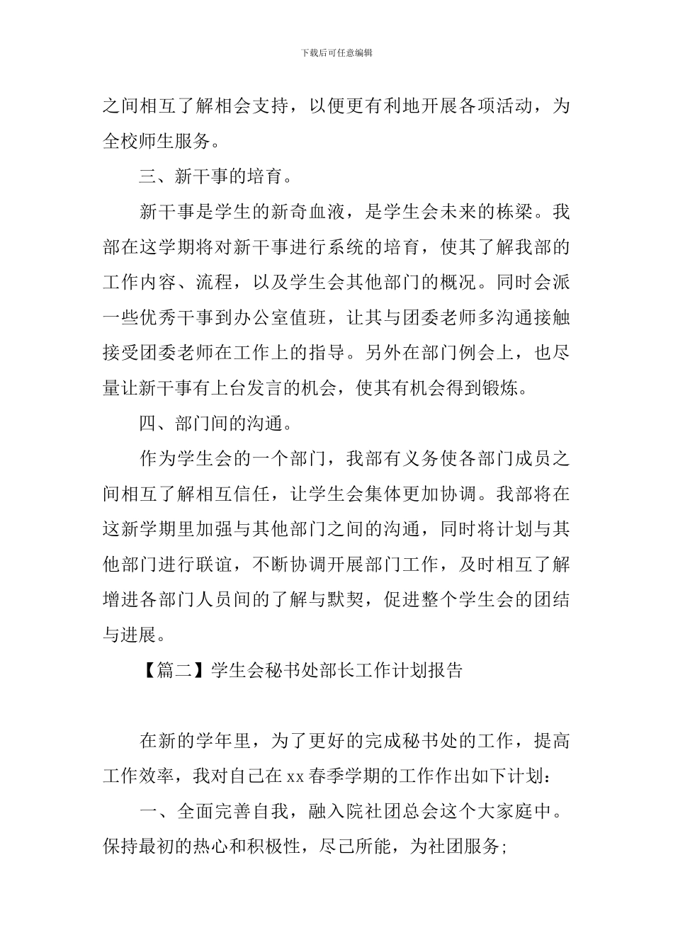 学生会秘书处部长工作计划报告_第2页