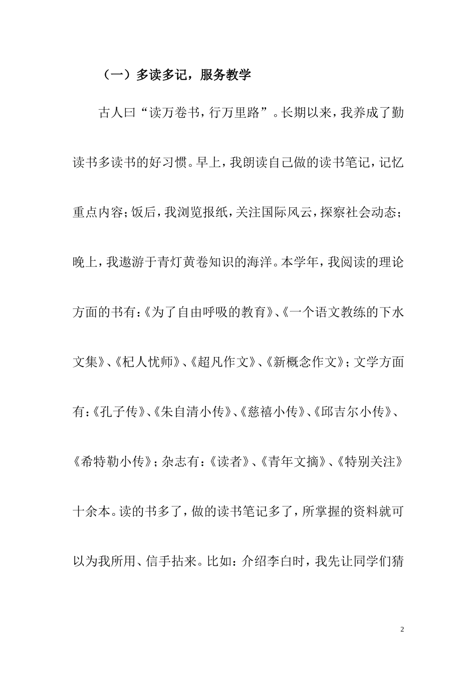 李应礼：多读多写文自工_第2页