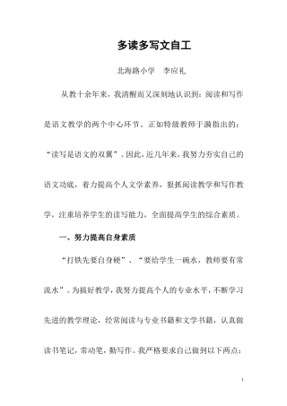 李应礼：多读多写文自工