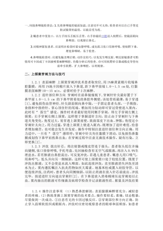 耳鼻咽喉科基本技能
